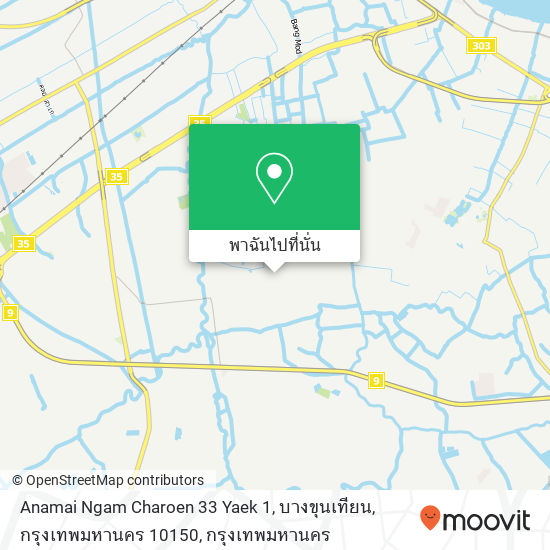 Anamai Ngam Charoen 33 Yaek 1, บางขุนเทียน, กรุงเทพมหานคร 10150 แผนที่