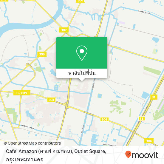 Cafe' Amazon (คาเฟ่ อเมซอน), Outlet Square แผนที่