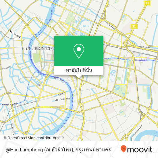 @Hua Lamphong (ณ หัวลำโพง) แผนที่