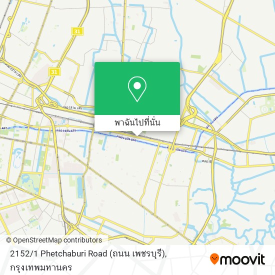2152 / 1 Phetchaburi Road (ถนน เพชรบุรี) แผนที่