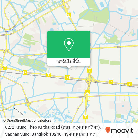 82 / 2 Krung Thep Kritha Road (ถนน กรุงเทพกรีฑา), Saphan Sung, Bangkok 10240 แผนที่