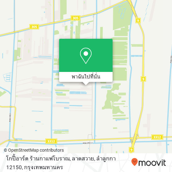 โกปี้อาร์ต ร้านกาแฟโบราณ, ลาดสวาย, ลำลูกกา 12150 แผนที่