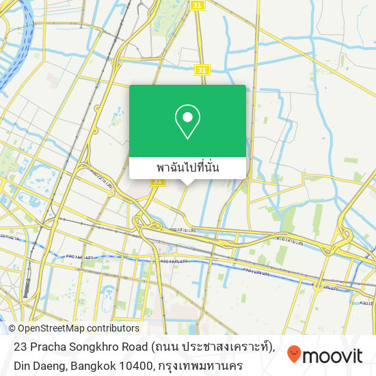 23 Pracha Songkhro Road (ถนน ประชาสงเคราะห์), Din Daeng, Bangkok 10400 แผนที่