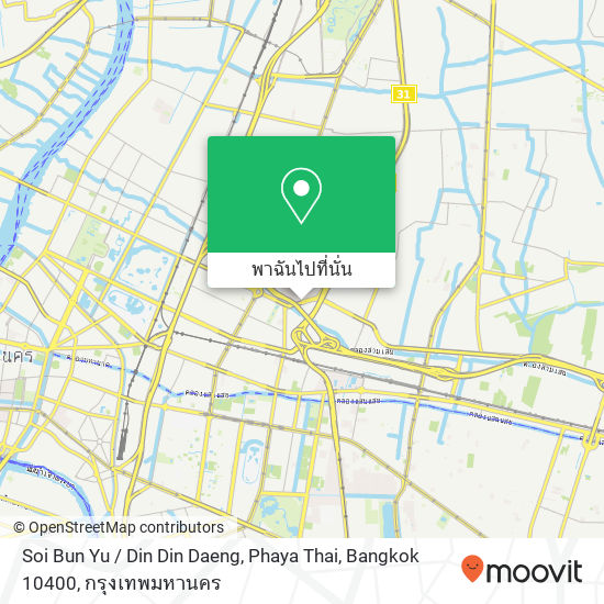 Soi Bun Yu / Din Din Daeng, Phaya Thai, Bangkok 10400 แผนที่