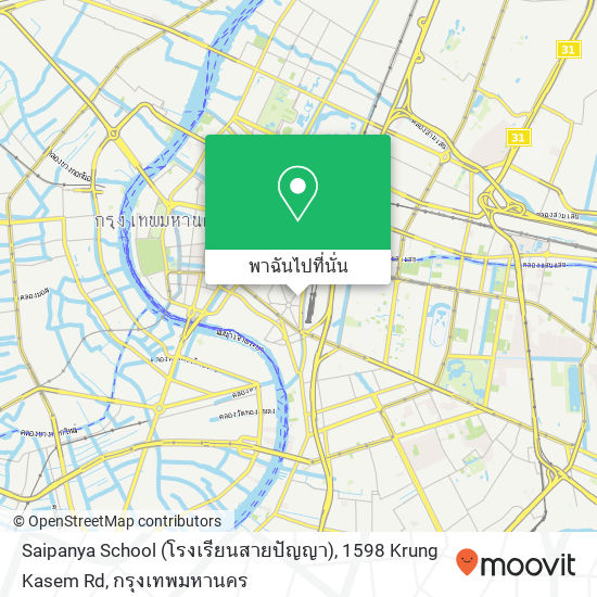 Saipanya School (โรงเรียนสายปัญญา), 1598 Krung Kasem Rd แผนที่