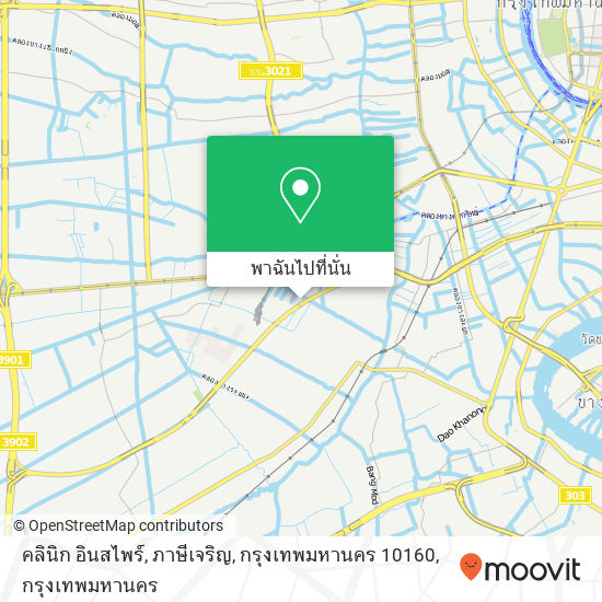 คลินิก อินสไพร์, ภาษีเจริญ, กรุงเทพมหานคร 10160 แผนที่