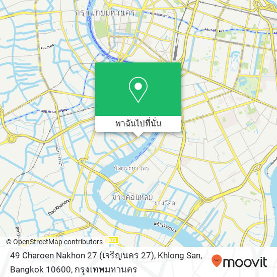 49 Charoen Nakhon 27 (เจริญนคร 27), Khlong San, Bangkok 10600 แผนที่