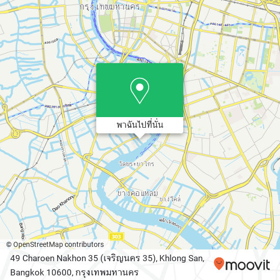 49 Charoen Nakhon 35 (เจริญนคร 35), Khlong San, Bangkok 10600 แผนที่