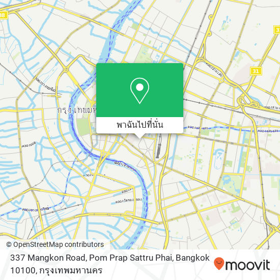 337 Mangkon Road, Pom Prap Sattru Phai, Bangkok 10100 แผนที่