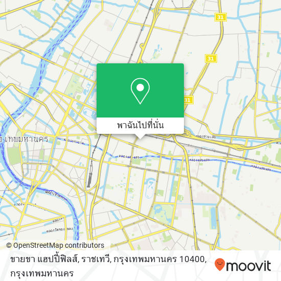 ขายขา แฮปปี้ฟิลส์, ราชเทวี, กรุงเทพมหานคร 10400 แผนที่