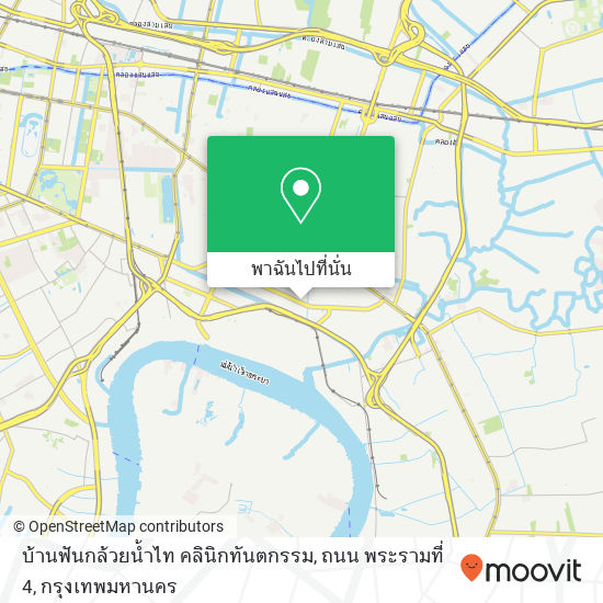 บ้านฟันกล้วยน้ำไท คลินิกทันตกรรม, ถนน พระรามที่ 4 แผนที่