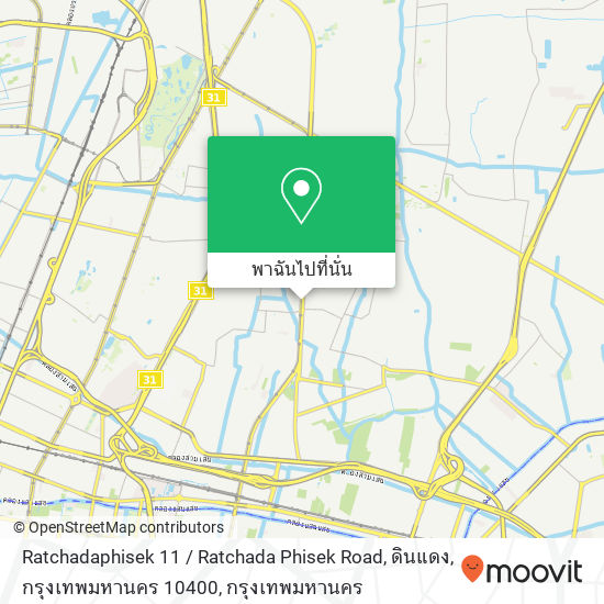 Ratchadaphisek 11 / Ratchada Phisek Road, ดินแดง, กรุงเทพมหานคร 10400 แผนที่