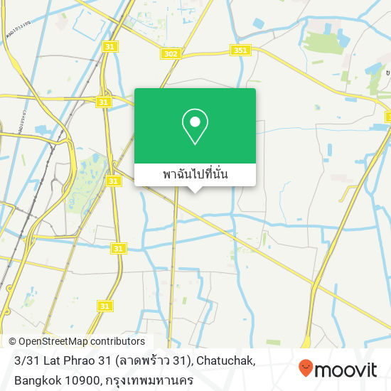 3 / 31 Lat Phrao 31 (ลาดพร้าว 31), Chatuchak, Bangkok 10900 แผนที่