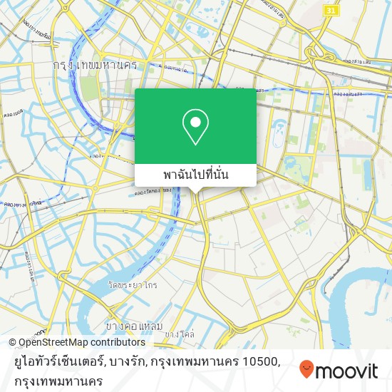 ยูไอทัวร์เซ็นเตอร์, บางรัก, กรุงเทพมหานคร 10500 แผนที่