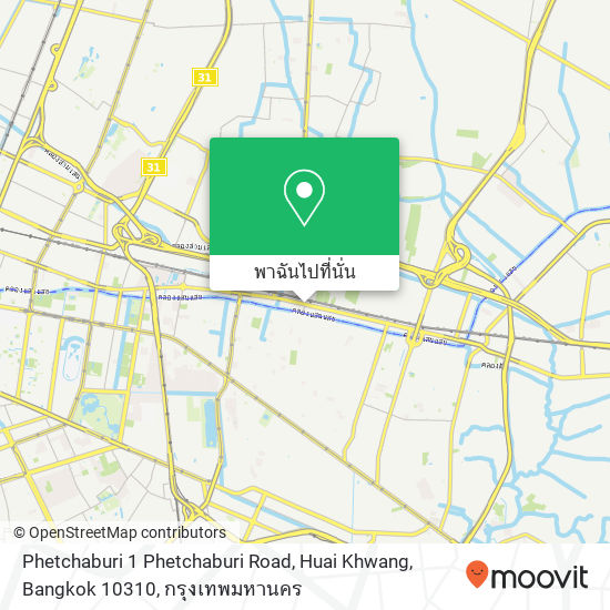 Phetchaburi 1 Phetchaburi Road, Huai Khwang, Bangkok 10310 แผนที่