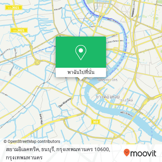 สยามอิเลคทริค, ธนบุรี, กรุงเทพมหานคร 10600 แผนที่