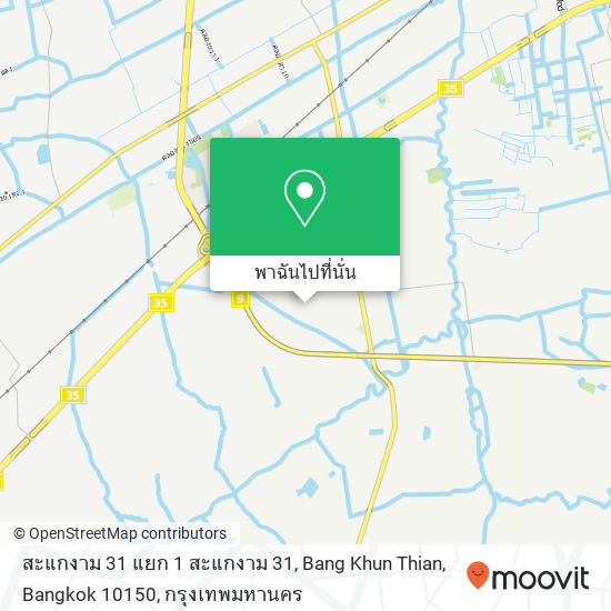 สะแกงาม 31 แยก 1 สะแกงาม 31, Bang Khun Thian, Bangkok 10150 แผนที่