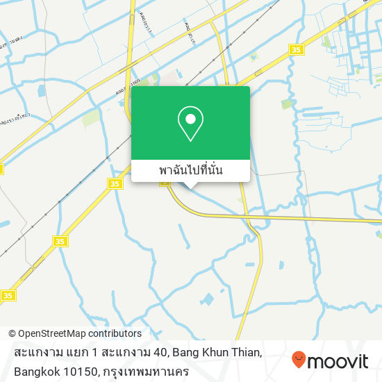 สะแกงาม แยก 1 สะแกงาม 40, Bang Khun Thian, Bangkok 10150 แผนที่