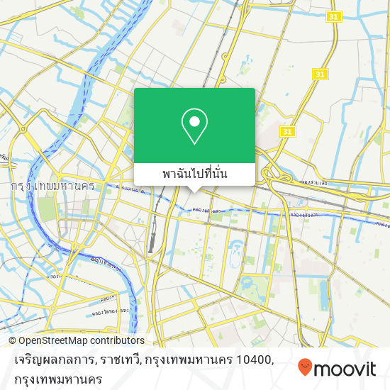 เจริญผลกลการ, ราชเทวี, กรุงเทพมหานคร 10400 แผนที่