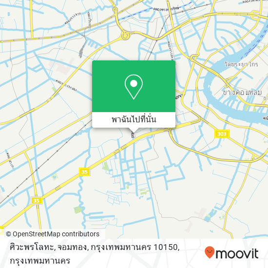 ศิวะพรโลหะ, จอมทอง, กรุงเทพมหานคร 10150 แผนที่