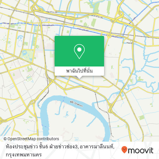 ห้องประชุมข่าว ชั้น6 ฝ่ายข่าวช่อง3, อาคารมาลีนนท์ แผนที่