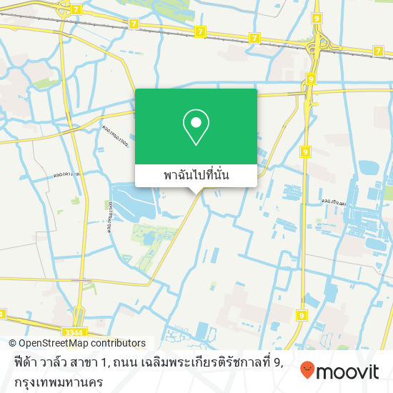 ฟีด้า วาล์ว สาขา 1, ถนน เฉลิมพระเกียรติรัชกาลที่ 9 แผนที่