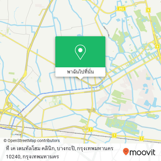 ที เค เดนทัลโฮม คลินิก, บางกะปิ, กรุงเทพมหานคร 10240 แผนที่