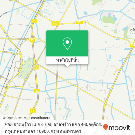 ซอย ลาดพร้าว แยก 6 ซอย ลาดพร้าว แยก 4-3, จตุจักร, กรุงเทพมหานคร 10900 แผนที่