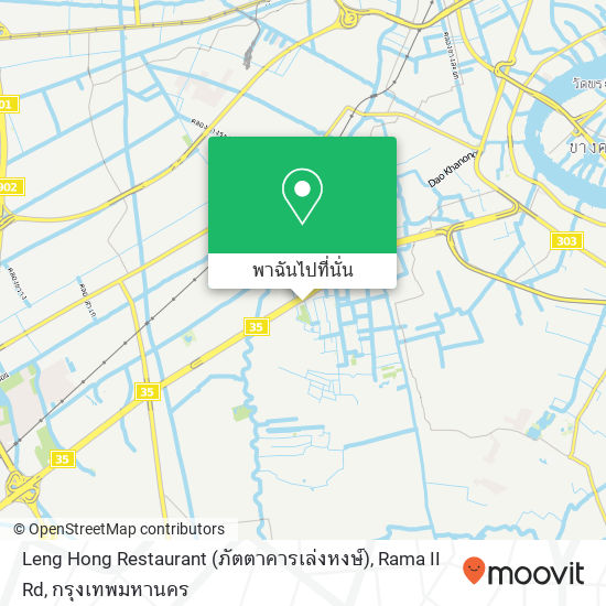 Leng Hong Restaurant (ภัตตาคารเล่งหงษ์), Rama II Rd แผนที่