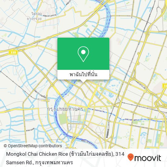 Mongkol Chai Chicken Rice (ข้าวมันไก่มงคลชัย), 314 Samsen Rd. แผนที่