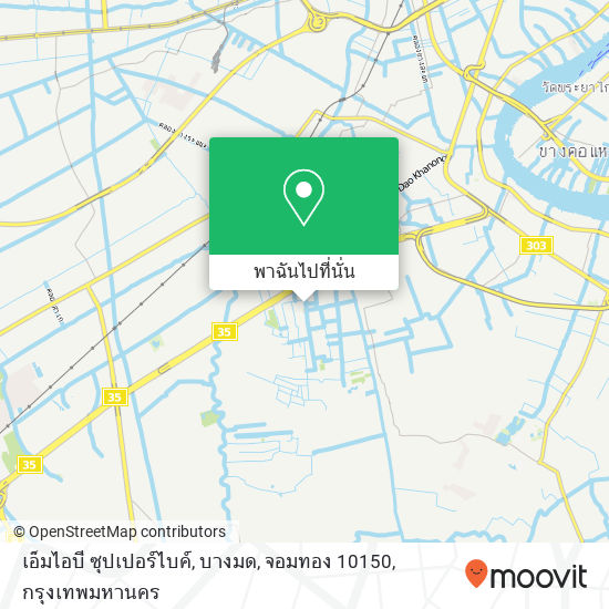 เอ็มไอบี ซุปเปอร์ไบค์, บางมด, จอมทอง 10150 แผนที่