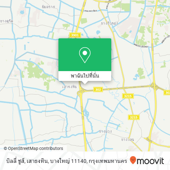 บิลลี่ ชูส์, เสาธงหิน, บางใหญ่ 11140 แผนที่