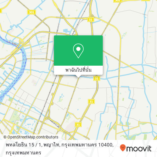 พหลโยธิน 15 / 1, พญาไท, กรุงเทพมหานคร 10400 แผนที่