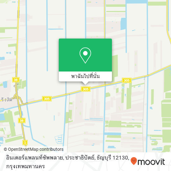 อินเตอร์แพลนท์ซัพพลาย, ประชาธิปัตย์, ธัญบุรี 12130 แผนที่