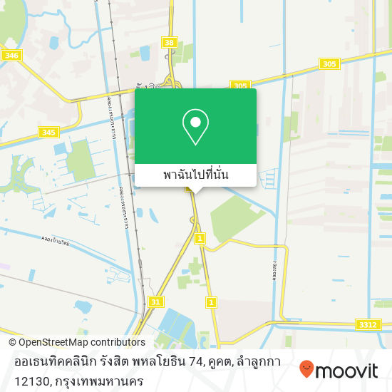 ออเธนทิคคลินิก รังสิต พหลโยธิน 74, คูคต, ลำลูกกา 12130 แผนที่