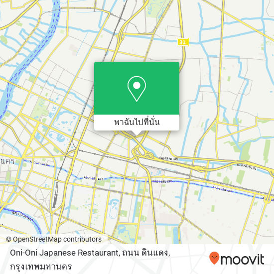 Oni-Oni Japanese Restaurant, ถนน ดินแดง แผนที่