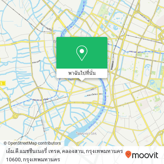 เอ็ม.ดี.แมชชีนเนอรี่ เทรด, คลองสาน, กรุงเทพมหานคร 10600 แผนที่