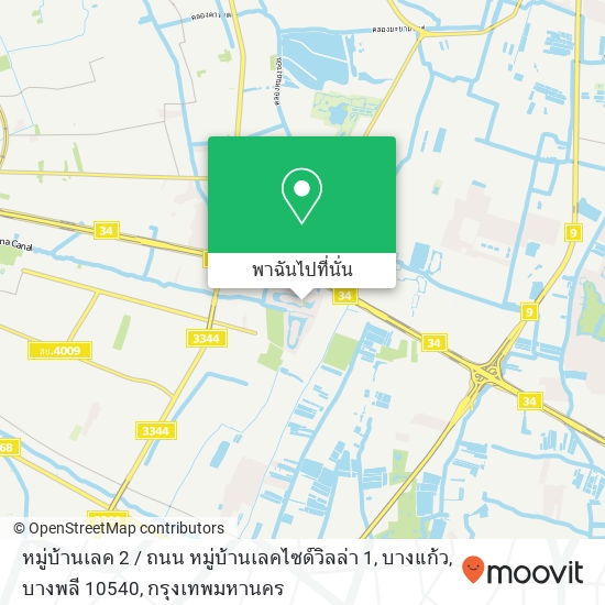 หมู่บ้านเลค 2 / ถนน หมู่บ้านเลคไซด์วิลล่า 1, บางแก้ว, บางพลี 10540 แผนที่