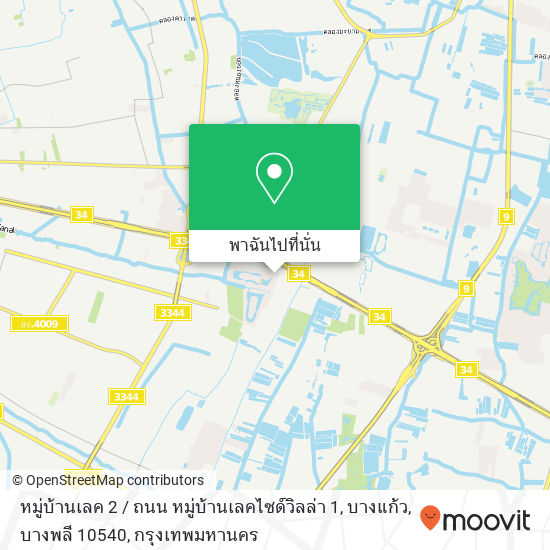 หมู่บ้านเลค 2 / ถนน หมู่บ้านเลคไซด์วิลล่า 1, บางแก้ว, บางพลี 10540 แผนที่