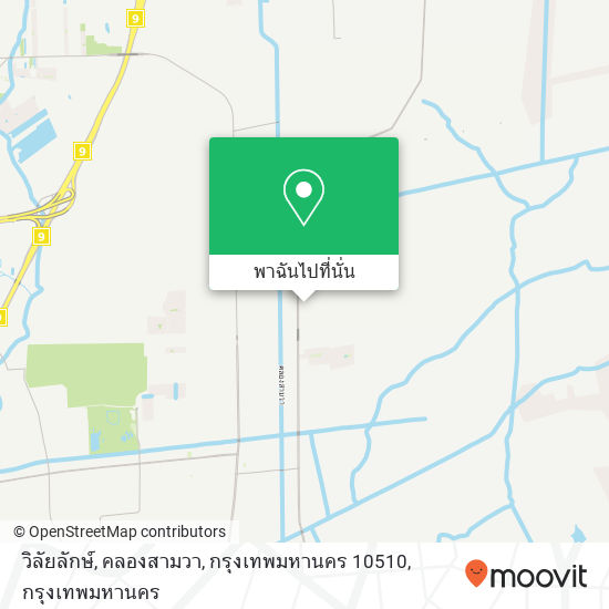 วิลัยลักษ์, คลองสามวา, กรุงเทพมหานคร 10510 แผนที่