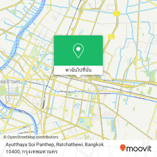 Ayutthaya Soi Panthep, Ratchathewi, Bangkok 10400 แผนที่