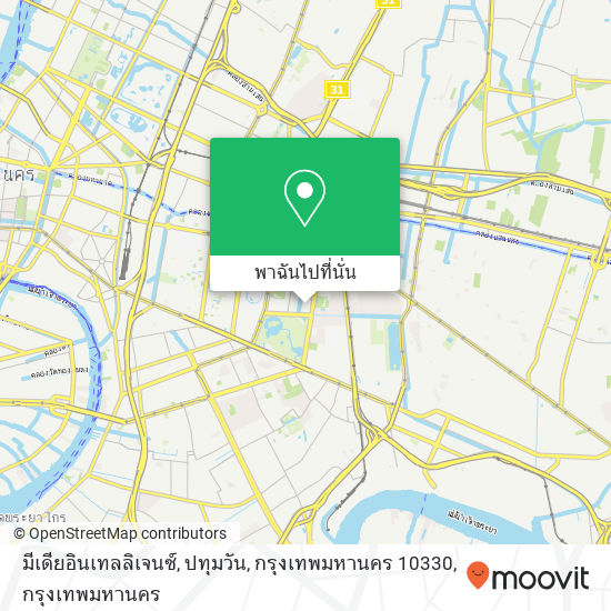 มีเดียอินเทลลิเจนซ์, ปทุมวัน, กรุงเทพมหานคร 10330 แผนที่