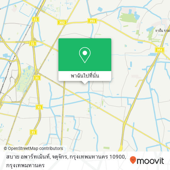 สบาย อพาร์ทเม้นท์, จตุจักร, กรุงเทพมหานคร 10900 แผนที่