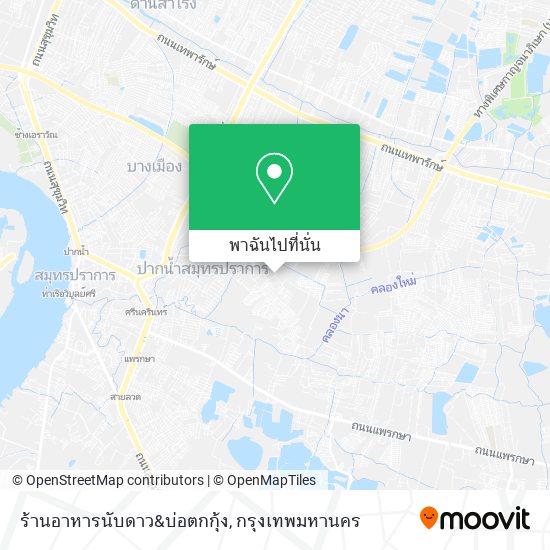 ร้านอาหารนับดาว&บ่อตกกุ้ง แผนที่