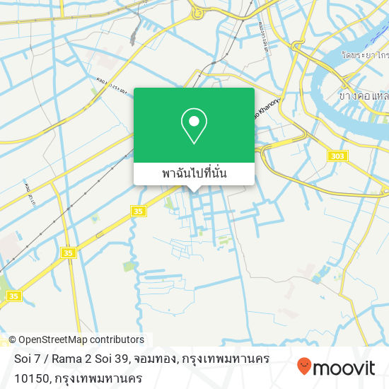 Soi 7 / Rama 2 Soi 39, จอมทอง, กรุงเทพมหานคร 10150 แผนที่