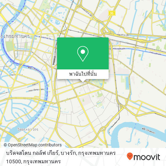 บริดจสโตน กอล์ฟ เกียร์, บางรัก, กรุงเทพมหานคร 10500 แผนที่