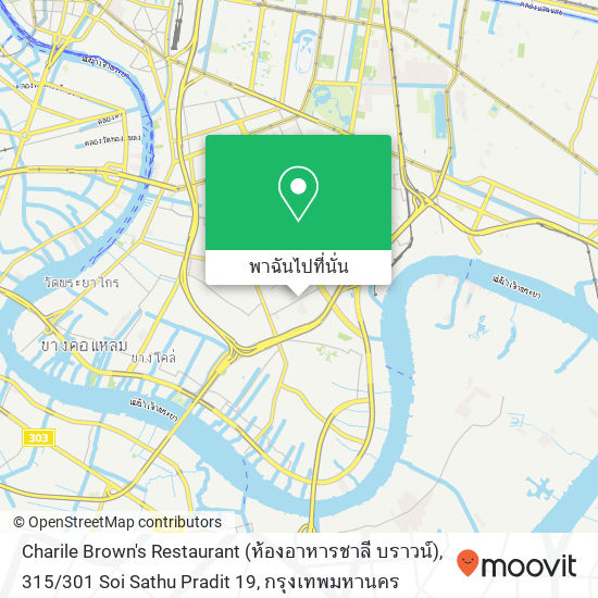 Charile Brown's Restaurant (ห้องอาหารชาลี บราวน์), 315 / 301 Soi Sathu Pradit 19 แผนที่