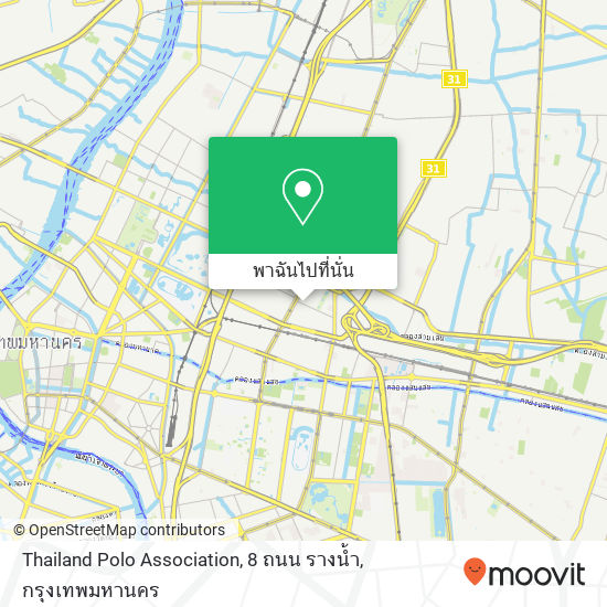 Thailand Polo Association, 8 ถนน รางน้ำ แผนที่