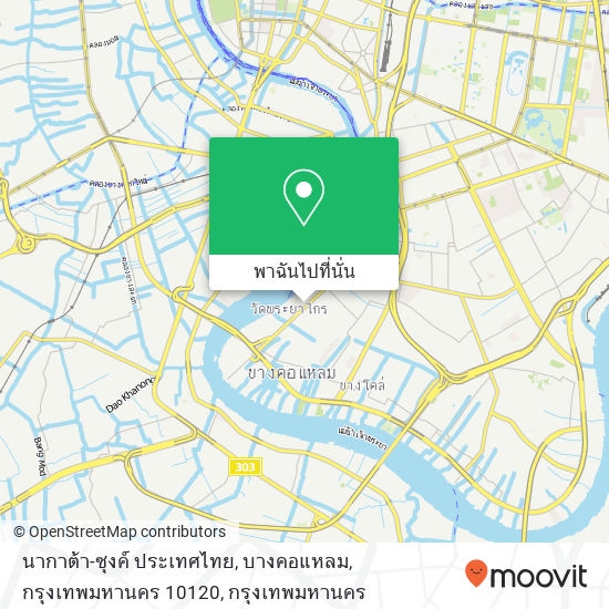 นากาต้า-ซุงค์ ประเทศไทย, บางคอแหลม, กรุงเทพมหานคร 10120 แผนที่