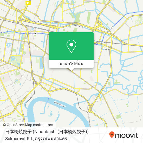 日本橋焼餃子 (Nihonbashi (日本橋焼餃子)), Sukhumvit Rd. แผนที่